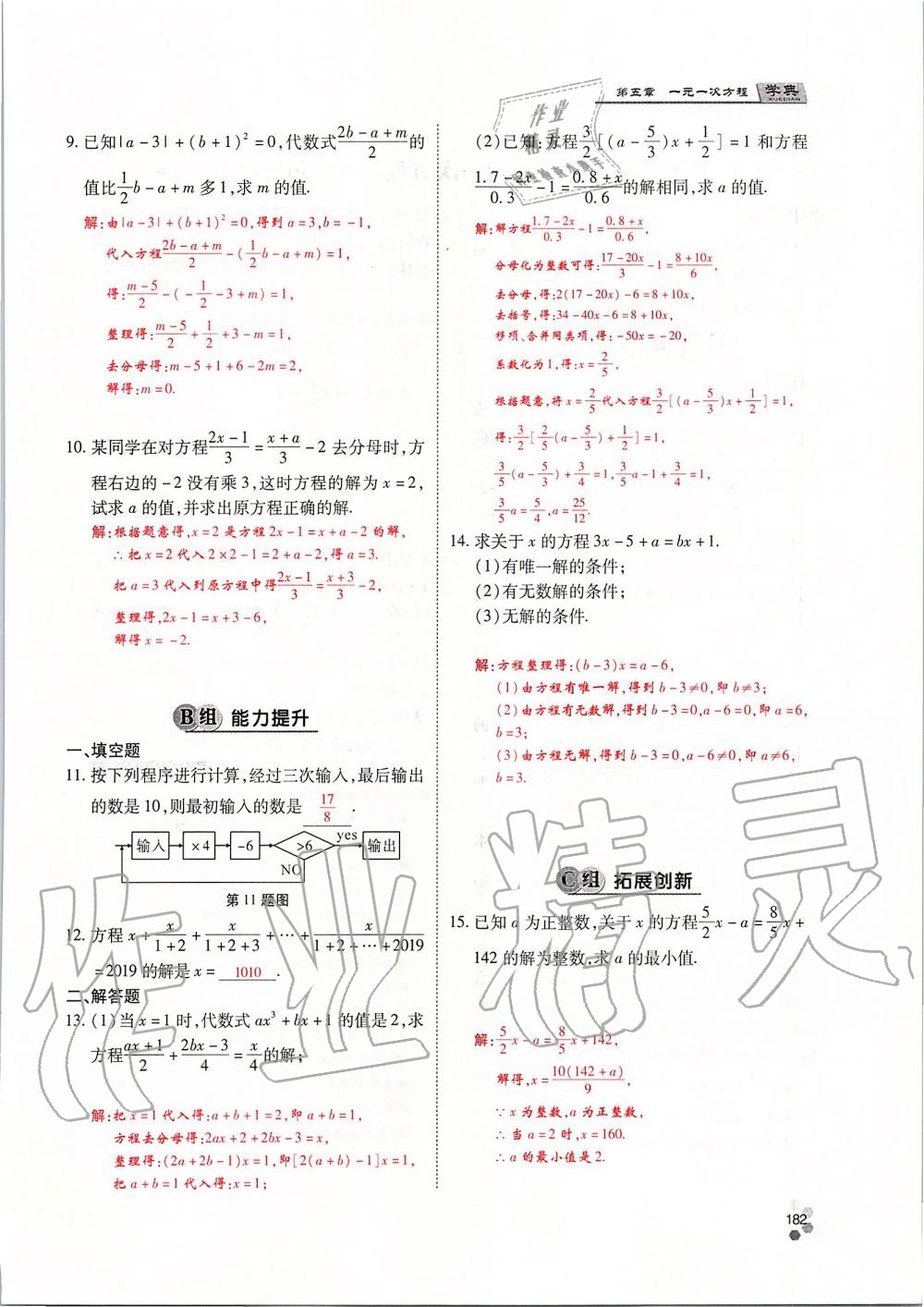 2019年學(xué)典課時精練七年級數(shù)學(xué)上冊人教版北京時代華文書局 第182頁