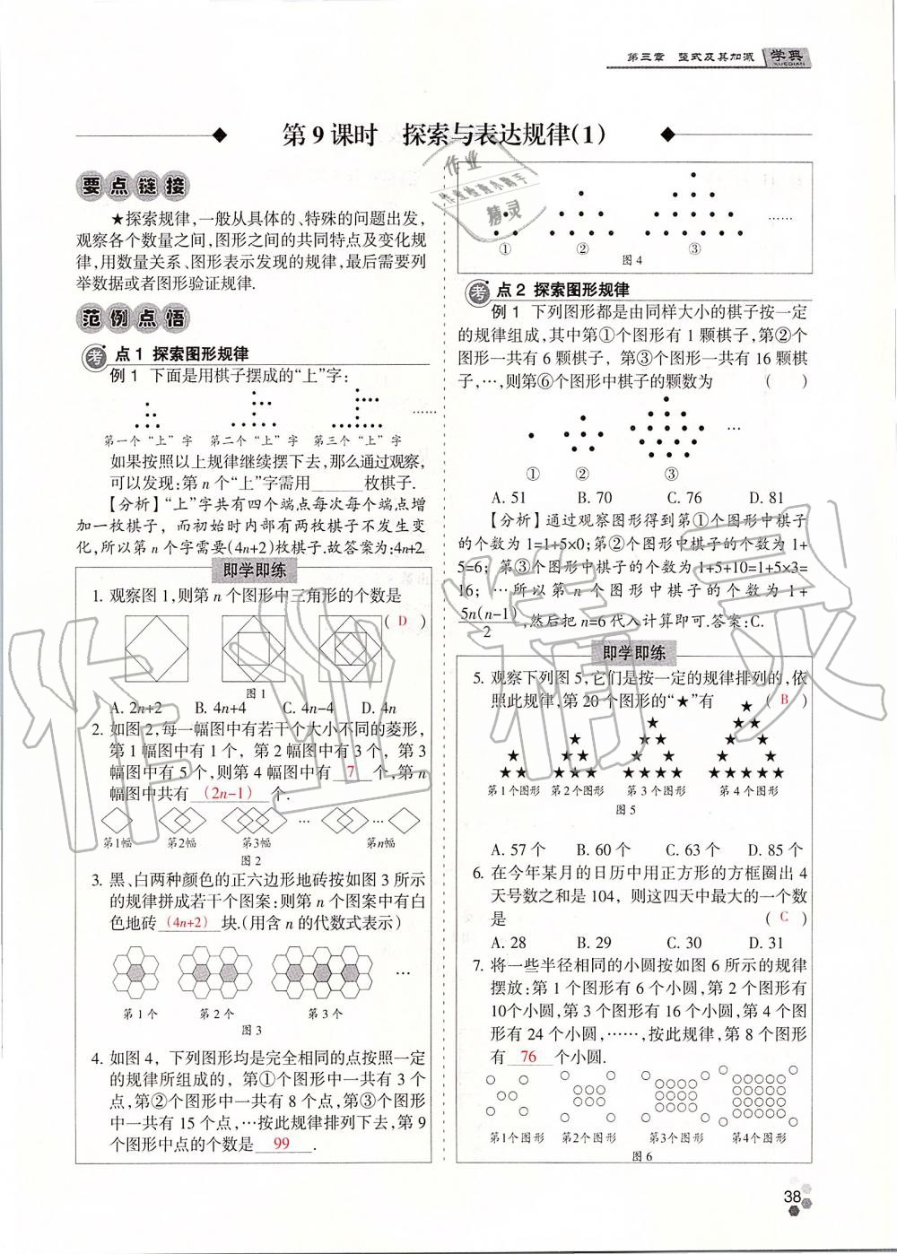 2019年學(xué)典課時(shí)精練七年級(jí)數(shù)學(xué)上冊(cè)人教版北京時(shí)代華文書局 第38頁