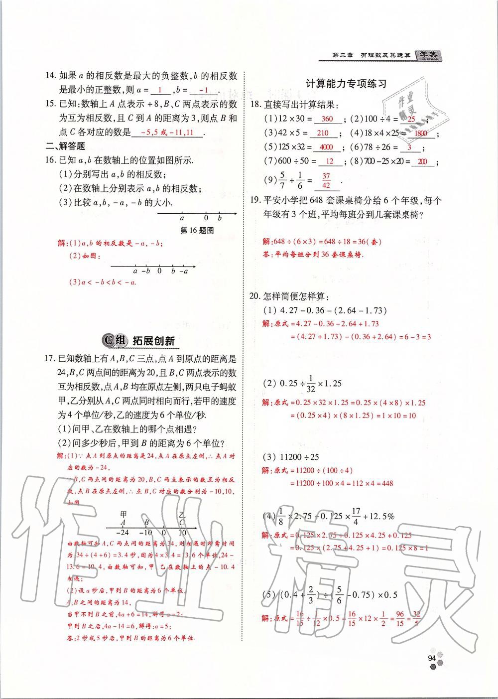 2019年學(xué)典課時(shí)精練七年級(jí)數(shù)學(xué)上冊(cè)人教版北京時(shí)代華文書局 第94頁