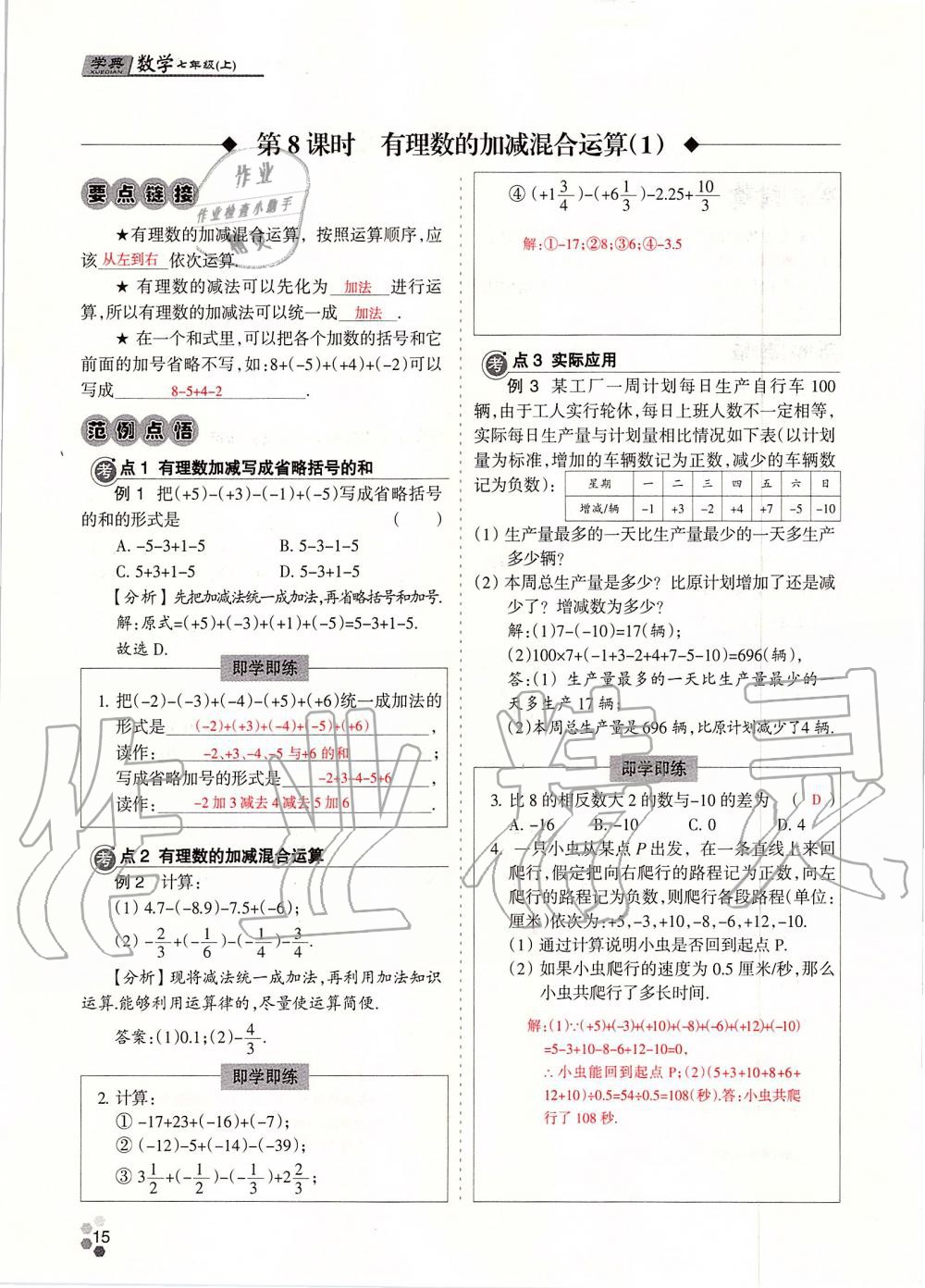 2019年學典課時精練七年級數學上冊人教版北京時代華文書局 第15頁