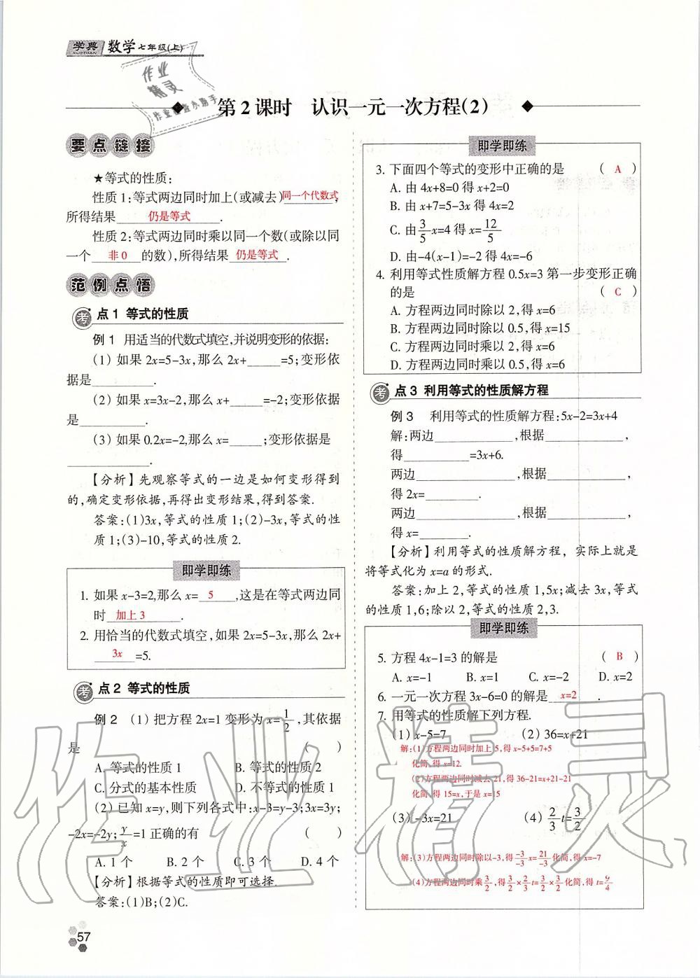 2019年學(xué)典課時精練七年級數(shù)學(xué)上冊人教版北京時代華文書局 第57頁