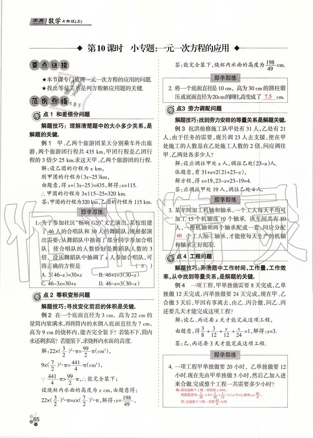 2019年學(xué)典課時(shí)精練七年級數(shù)學(xué)上冊人教版北京時(shí)代華文書局 第65頁