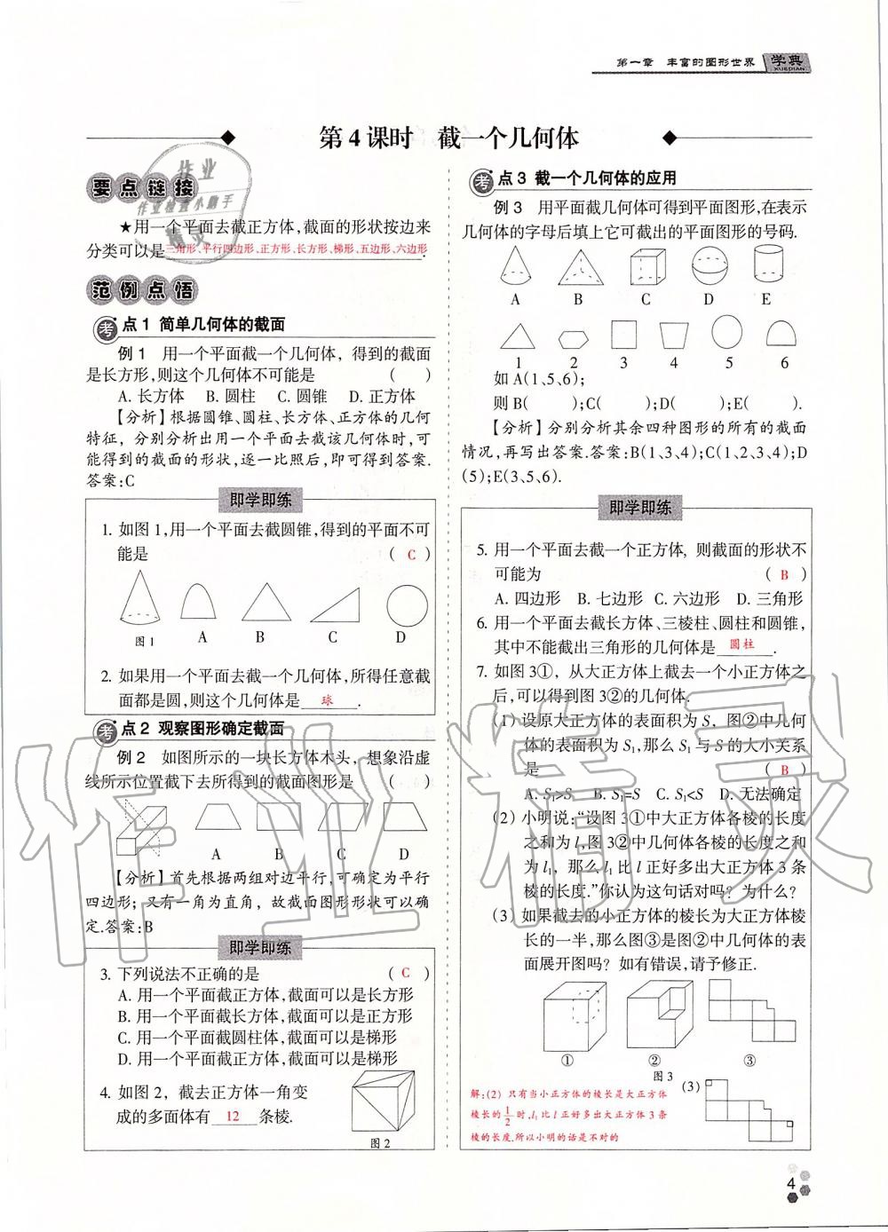 2019年學(xué)典課時(shí)精練七年級(jí)數(shù)學(xué)上冊(cè)人教版北京時(shí)代華文書局 第4頁