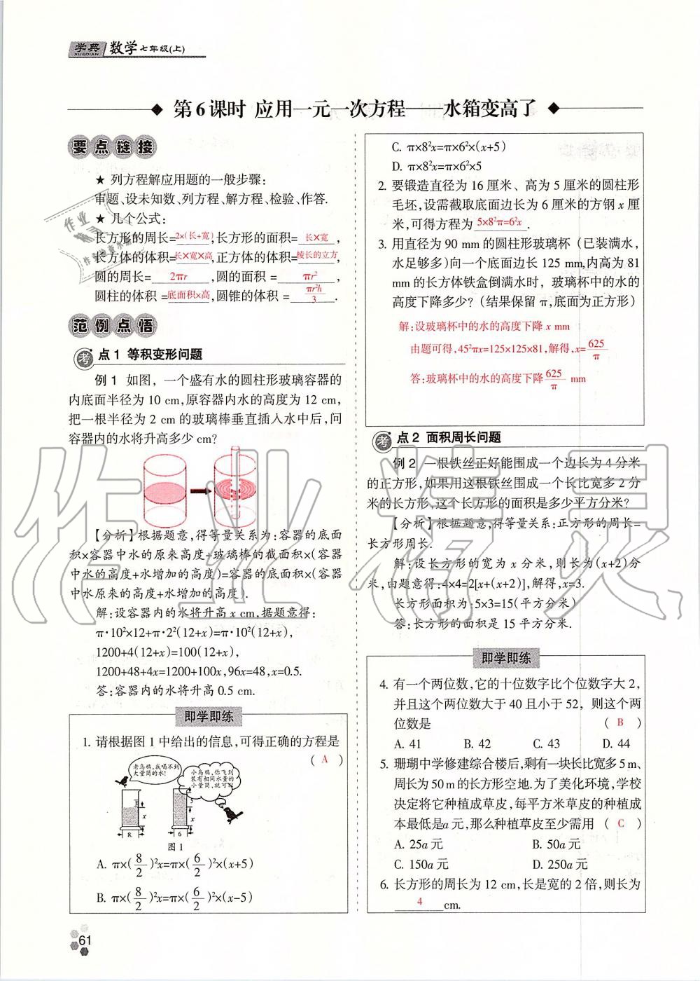 2019年學(xué)典課時精練七年級數(shù)學(xué)上冊人教版北京時代華文書局 第61頁