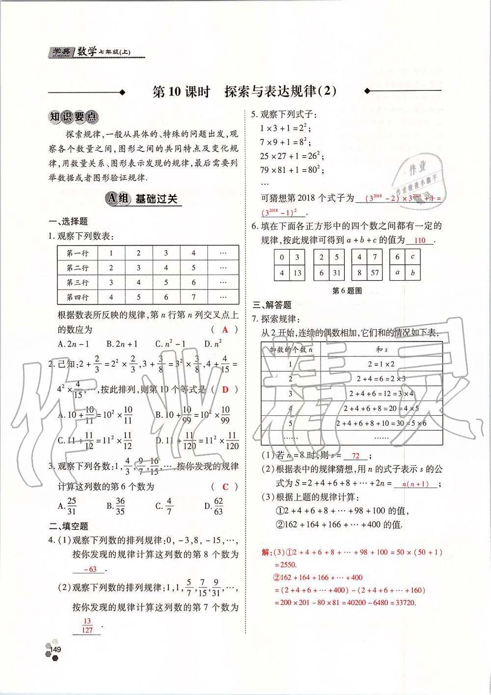 2019年學(xué)典課時(shí)精練七年級(jí)數(shù)學(xué)上冊(cè)人教版北京時(shí)代華文書局 第149頁(yè)