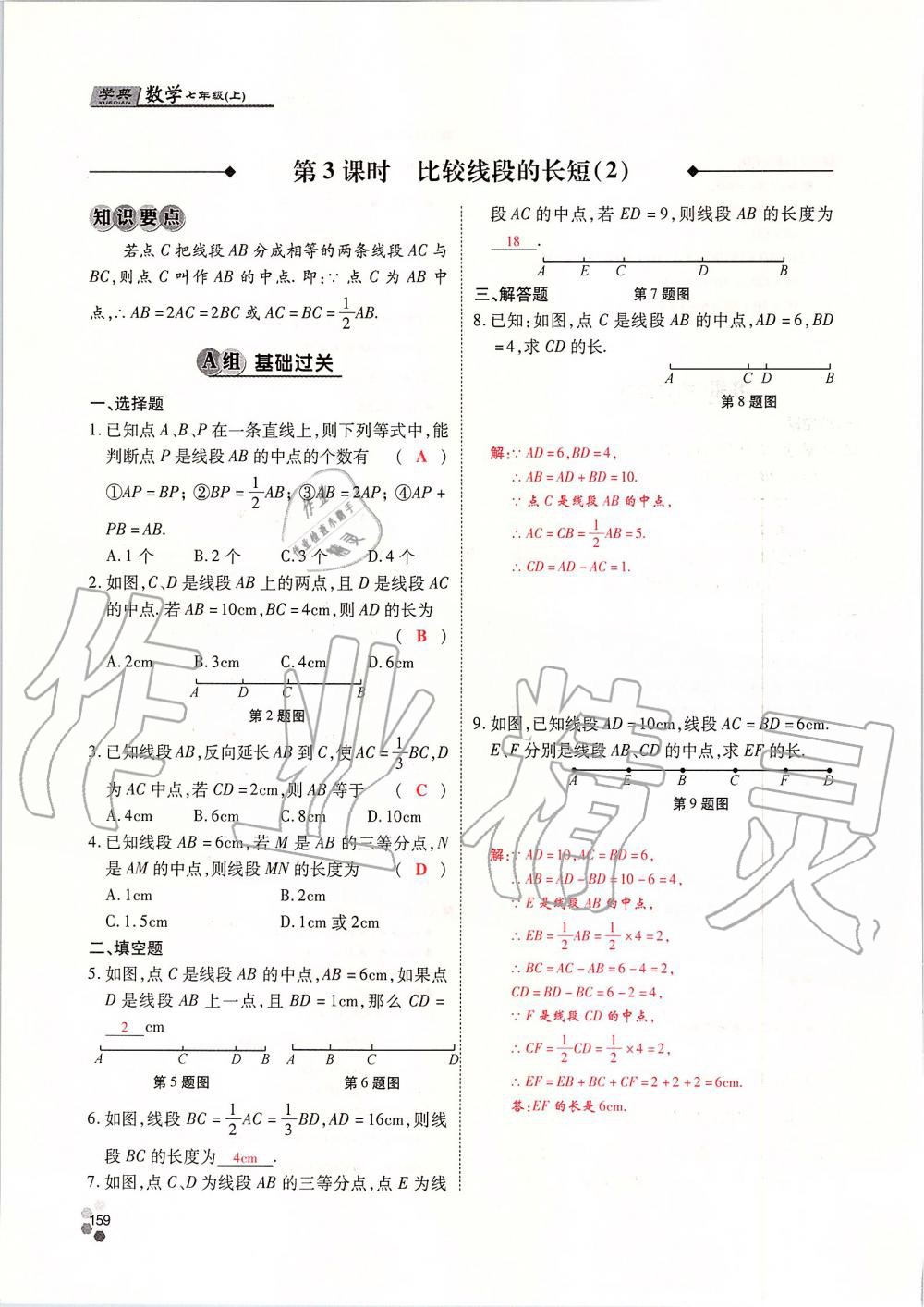 2019年學(xué)典課時精練七年級數(shù)學(xué)上冊人教版北京時代華文書局 第159頁