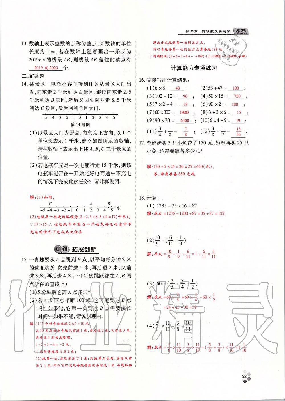 2019年學(xué)典課時(shí)精練七年級(jí)數(shù)學(xué)上冊(cè)人教版北京時(shí)代華文書局 第92頁