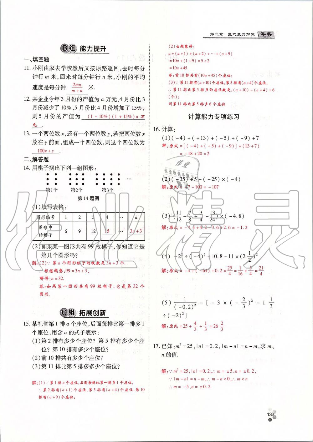 2019年學(xué)典課時精練七年級數(shù)學(xué)上冊人教版北京時代華文書局 第132頁