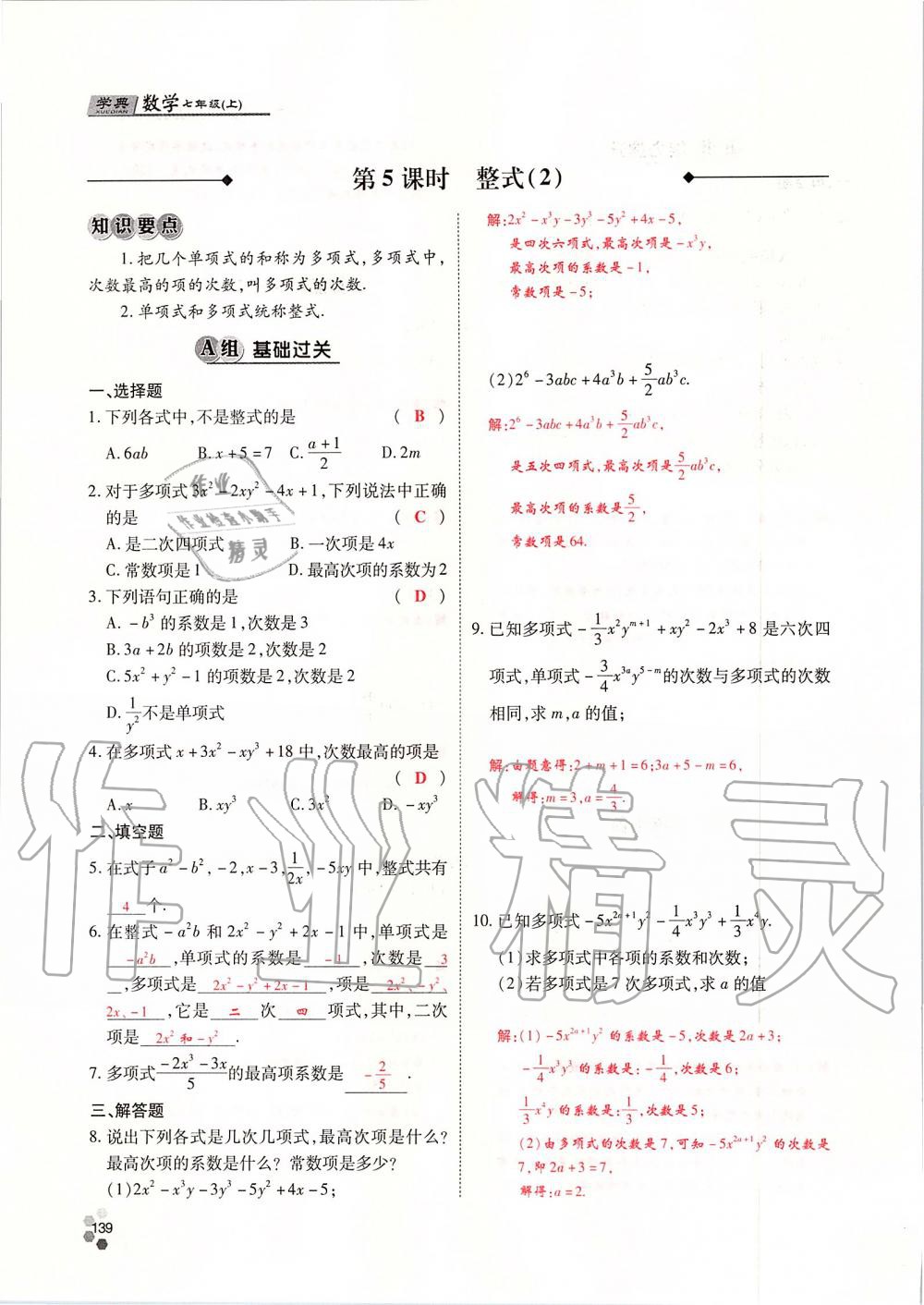 2019年學(xué)典課時(shí)精練七年級(jí)數(shù)學(xué)上冊(cè)人教版北京時(shí)代華文書(shū)局 第139頁(yè)