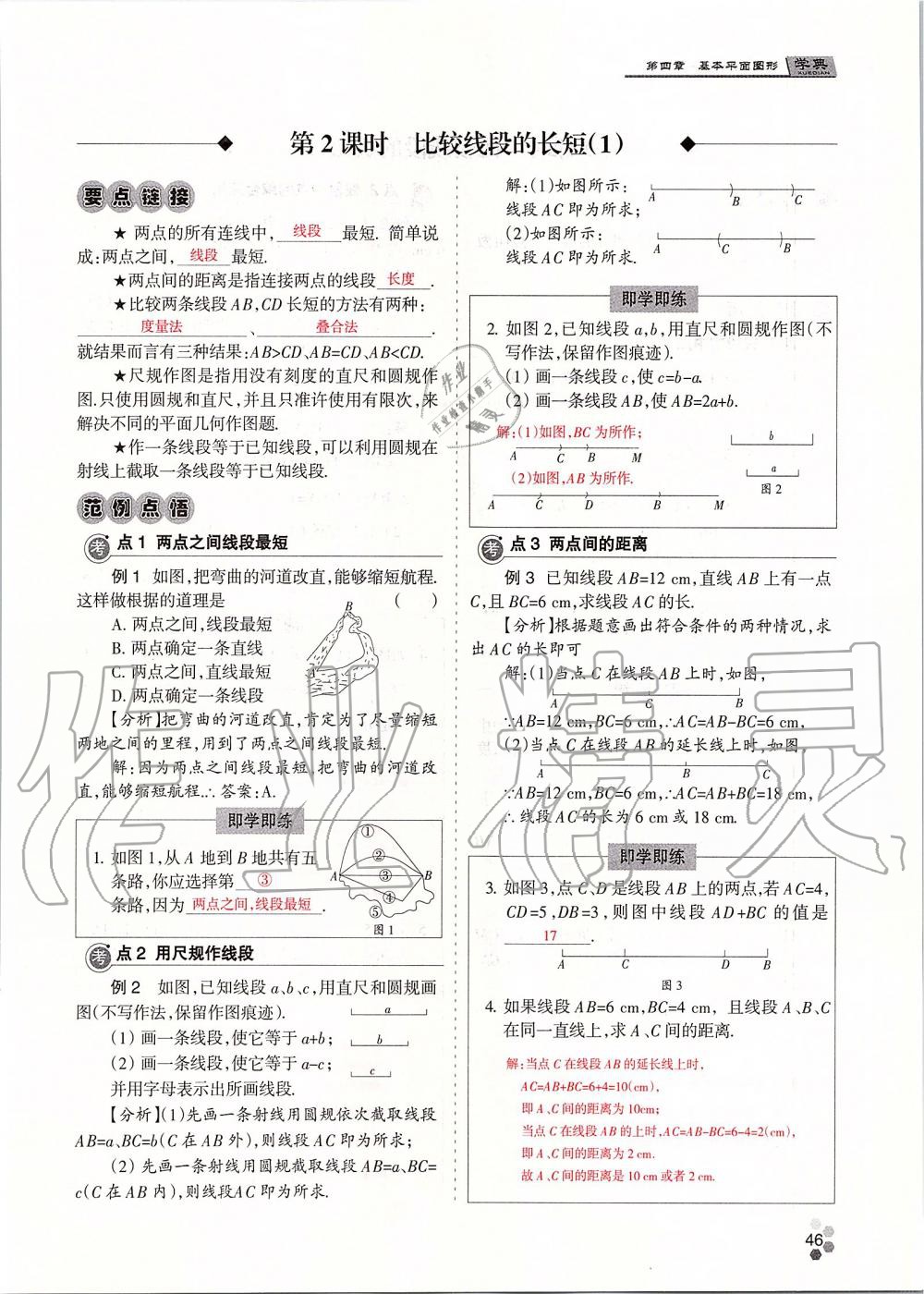 2019年學(xué)典課時精練七年級數(shù)學(xué)上冊人教版北京時代華文書局 第46頁