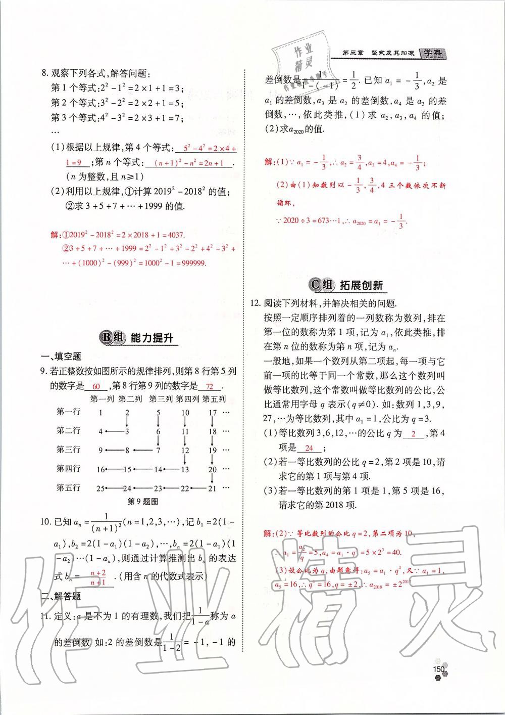 2019年學典課時精練七年級數(shù)學上冊人教版北京時代華文書局 第150頁