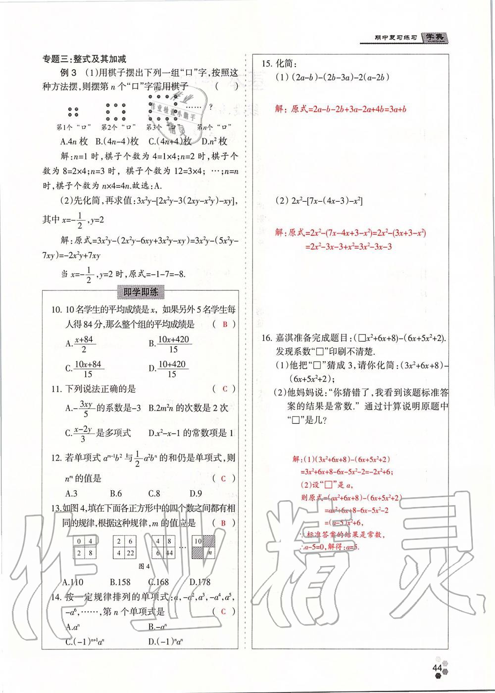 2019年學(xué)典課時(shí)精練七年級(jí)數(shù)學(xué)上冊(cè)人教版北京時(shí)代華文書(shū)局 第44頁(yè)