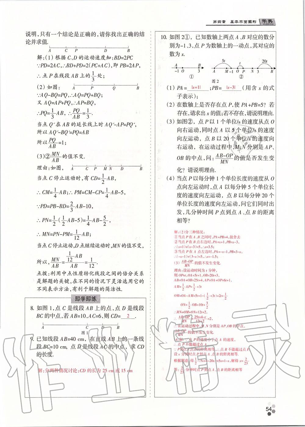 2019年學(xué)典課時精練七年級數(shù)學(xué)上冊人教版北京時代華文書局 第54頁