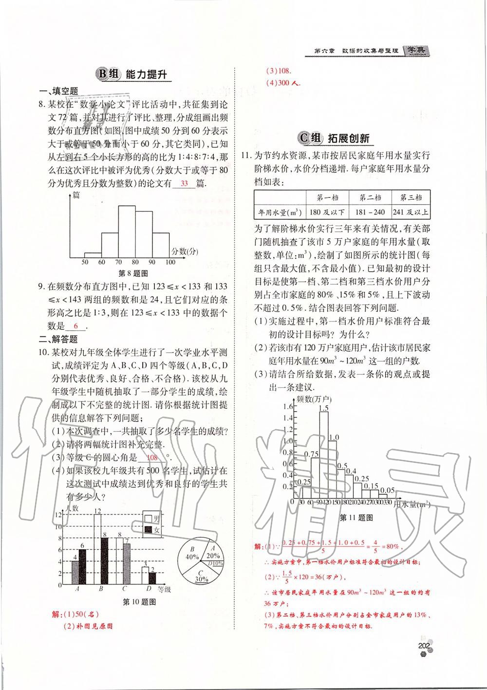 2019年學(xué)典課時精練七年級數(shù)學(xué)上冊人教版北京時代華文書局 第202頁