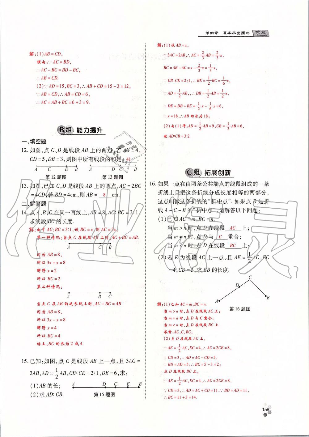 2019年學(xué)典課時(shí)精練七年級(jí)數(shù)學(xué)上冊(cè)人教版北京時(shí)代華文書局 第158頁(yè)