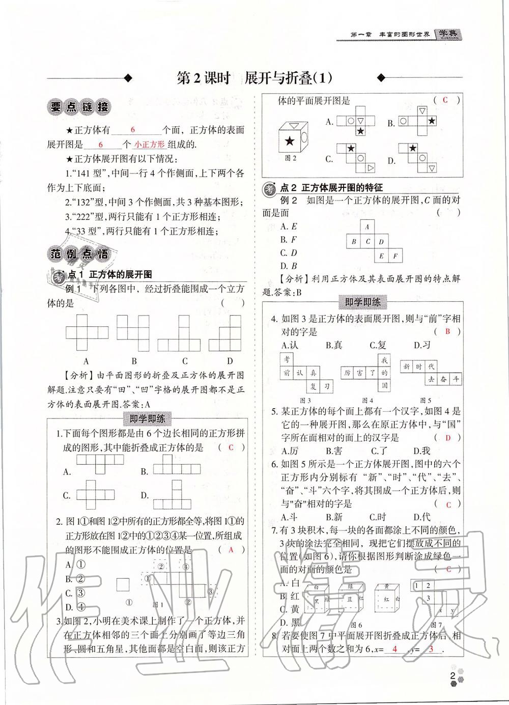 2019年學典課時精練七年級數(shù)學上冊人教版北京時代華文書局 第2頁