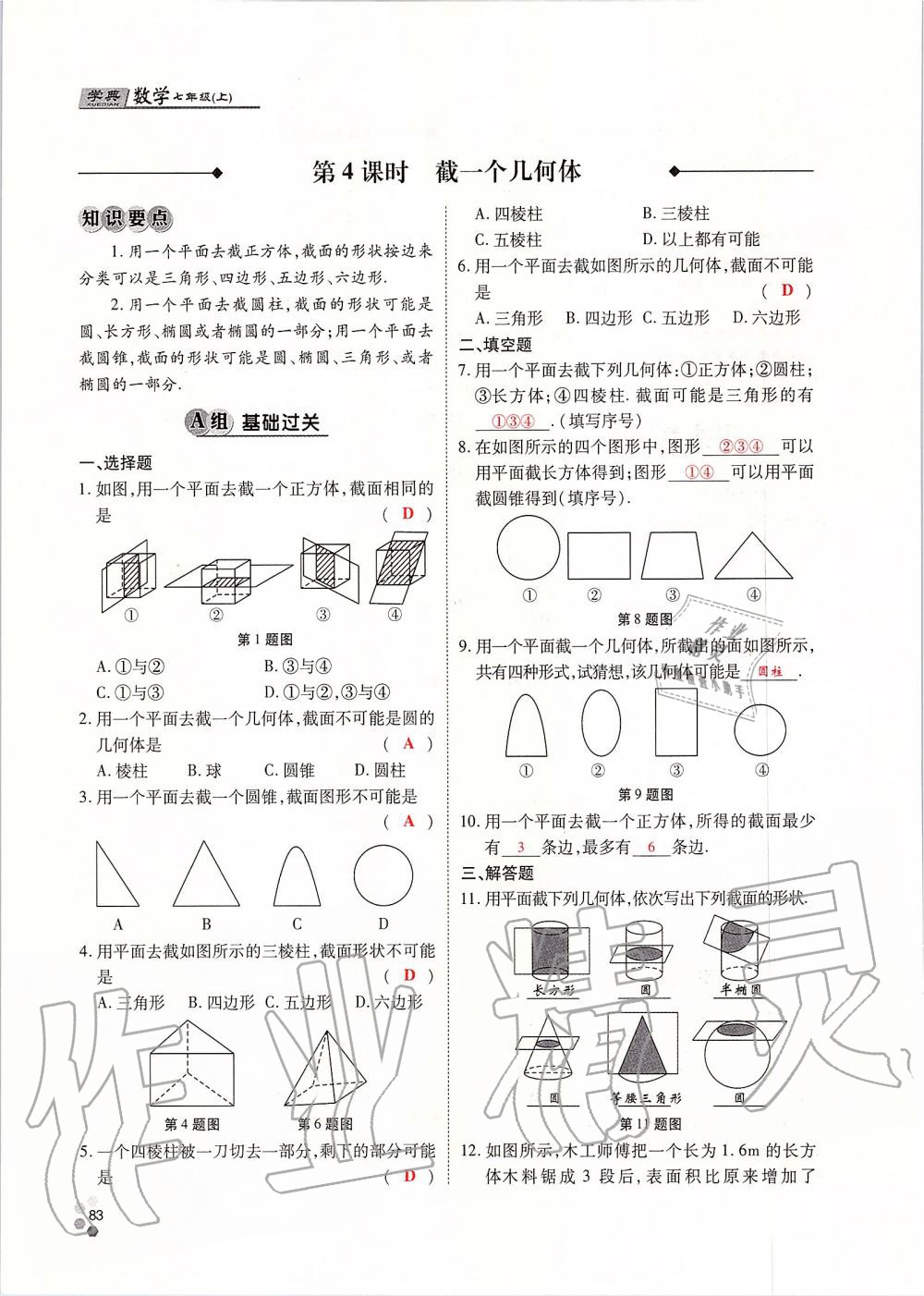 2019年學(xué)典課時精練七年級數(shù)學(xué)上冊人教版北京時代華文書局 第83頁