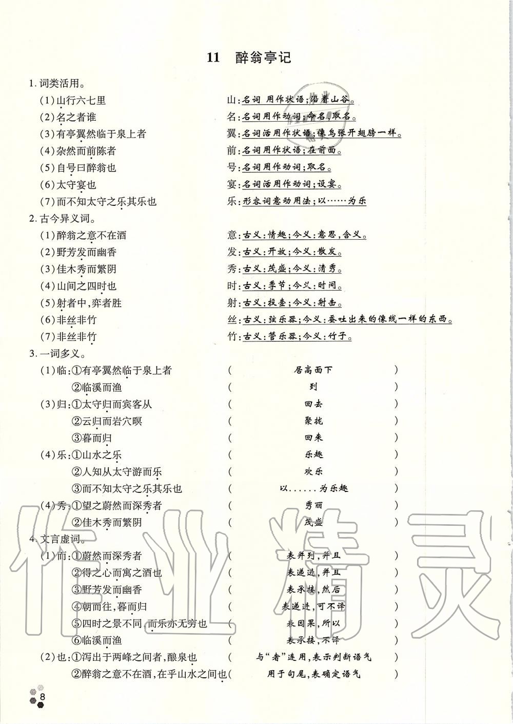 2019年學典九年級語文全一冊人教版北京時代華文書局 第138頁