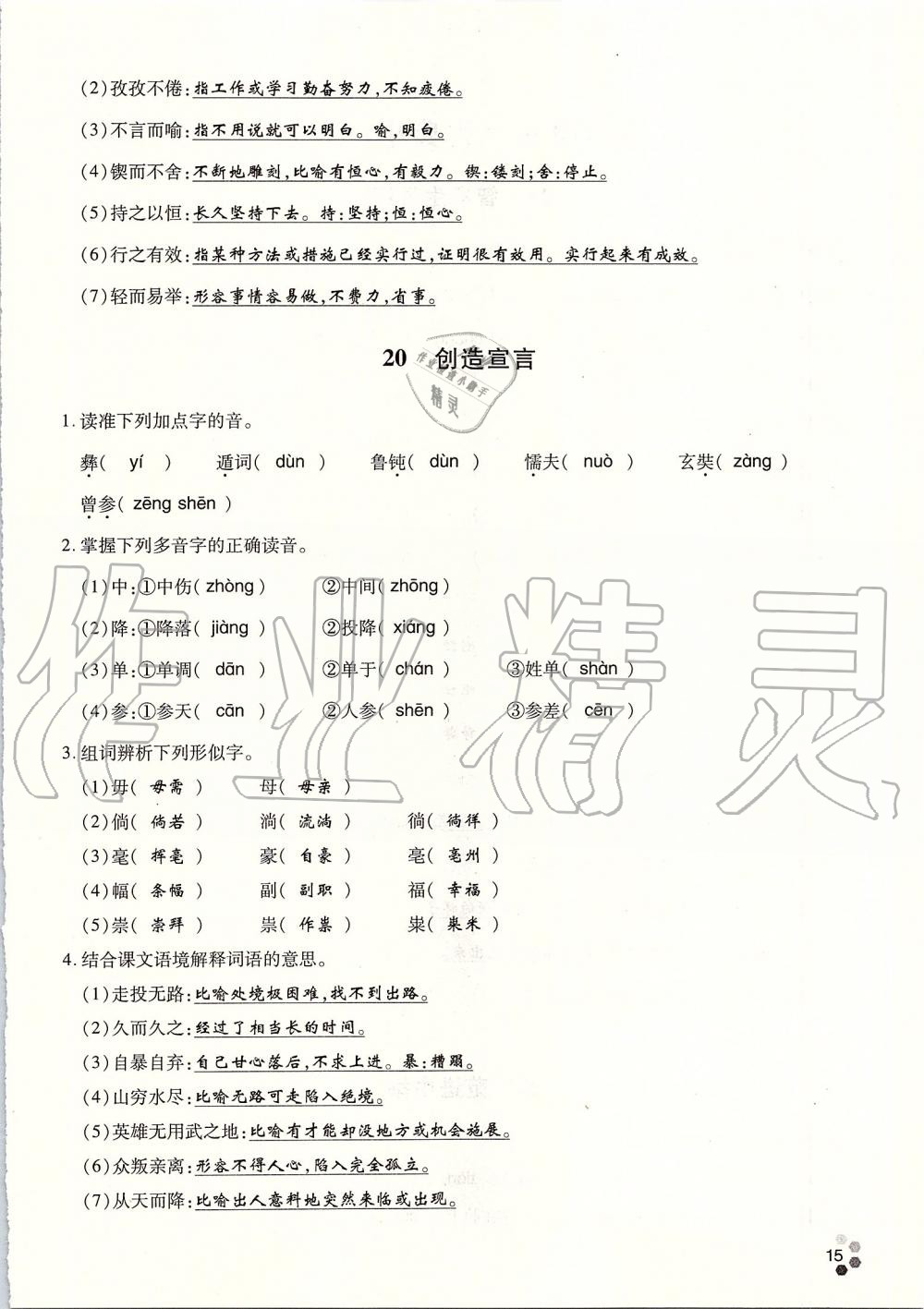 2019年學典九年級語文全一冊人教版北京時代華文書局 第145頁