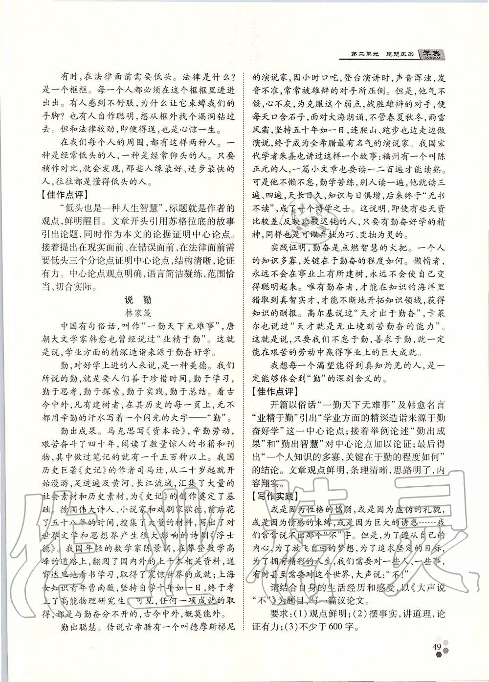 2019年學典九年級語文全一冊人教版北京時代華文書局 第49頁