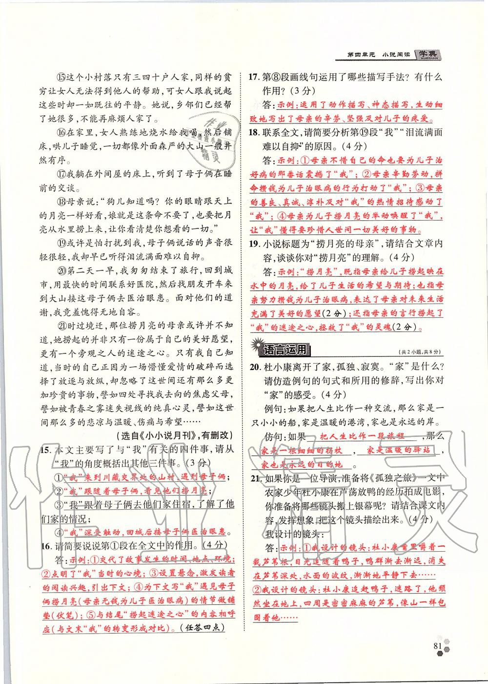 2019年學(xué)典九年級語文全一冊人教版北京時(shí)代華文書局 第81頁