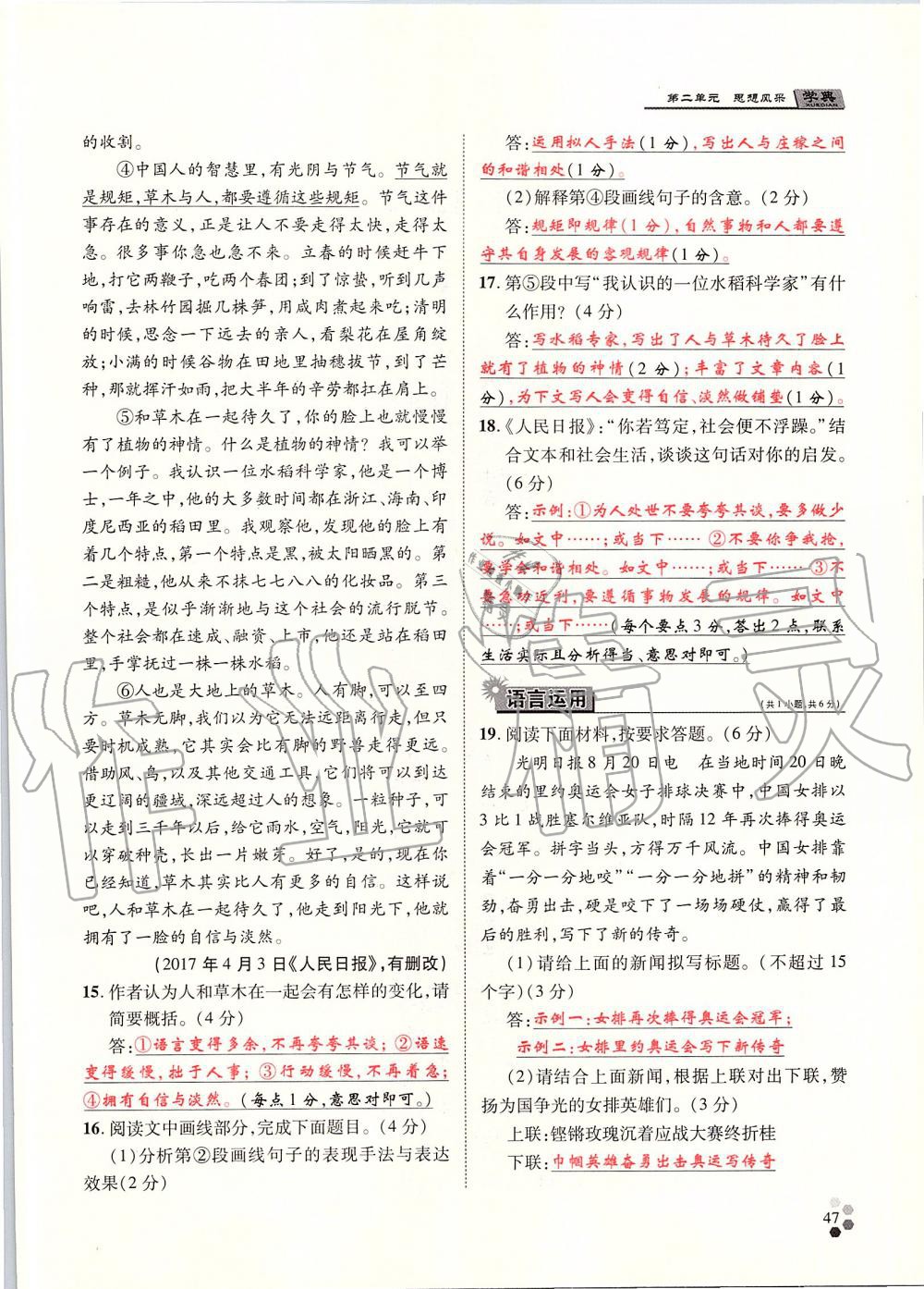 2019年學(xué)典九年級(jí)語(yǔ)文全一冊(cè)人教版北京時(shí)代華文書局 第47頁(yè)