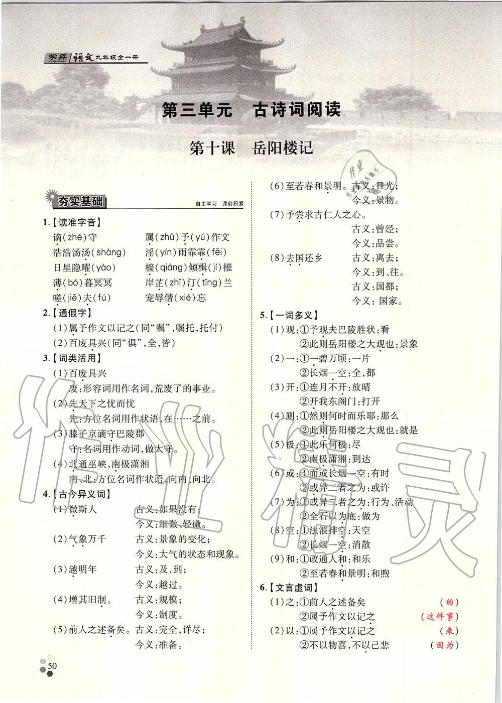 2019年學(xué)典九年級語文全一冊人教版北京時代華文書局 第50頁