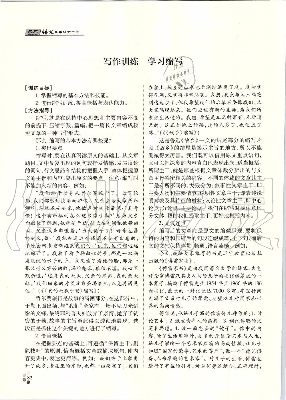 2019年學(xué)典九年級語文全一冊人教版北京時代華文書局 第82頁