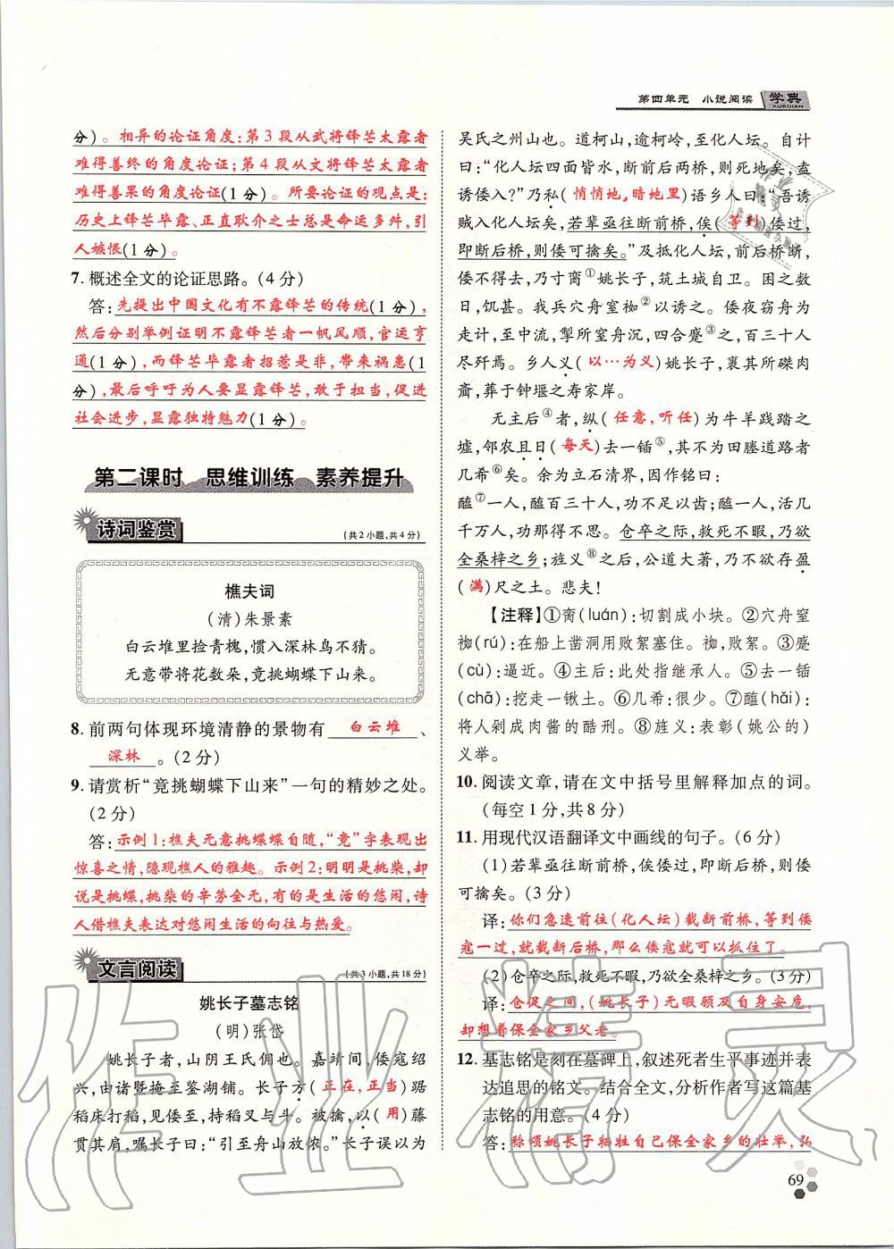 2019年學(xué)典九年級語文全一冊人教版北京時代華文書局 第69頁