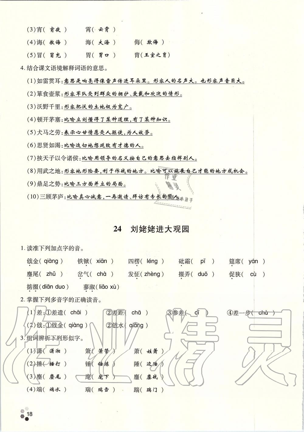 2019年學(xué)典九年級(jí)語文全一冊(cè)人教版北京時(shí)代華文書局 第148頁