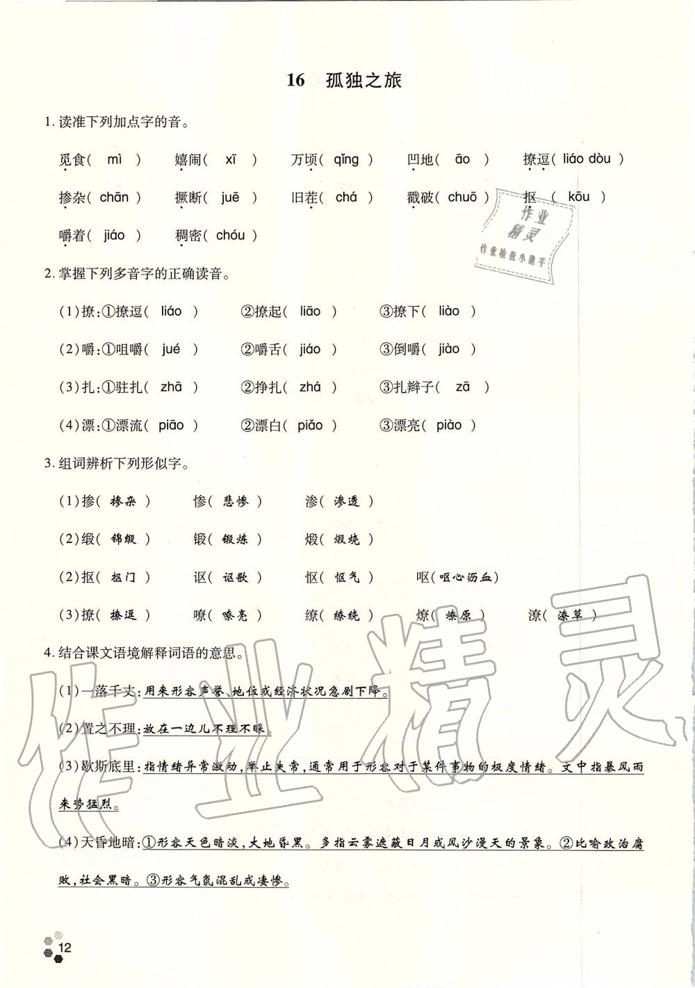 2019年學(xué)典九年級(jí)語(yǔ)文全一冊(cè)人教版北京時(shí)代華文書(shū)局 第142頁(yè)