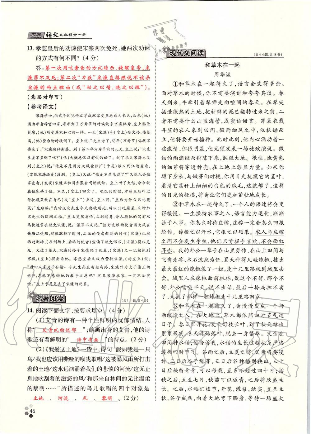 2019年學典九年級語文全一冊人教版北京時代華文書局 第46頁