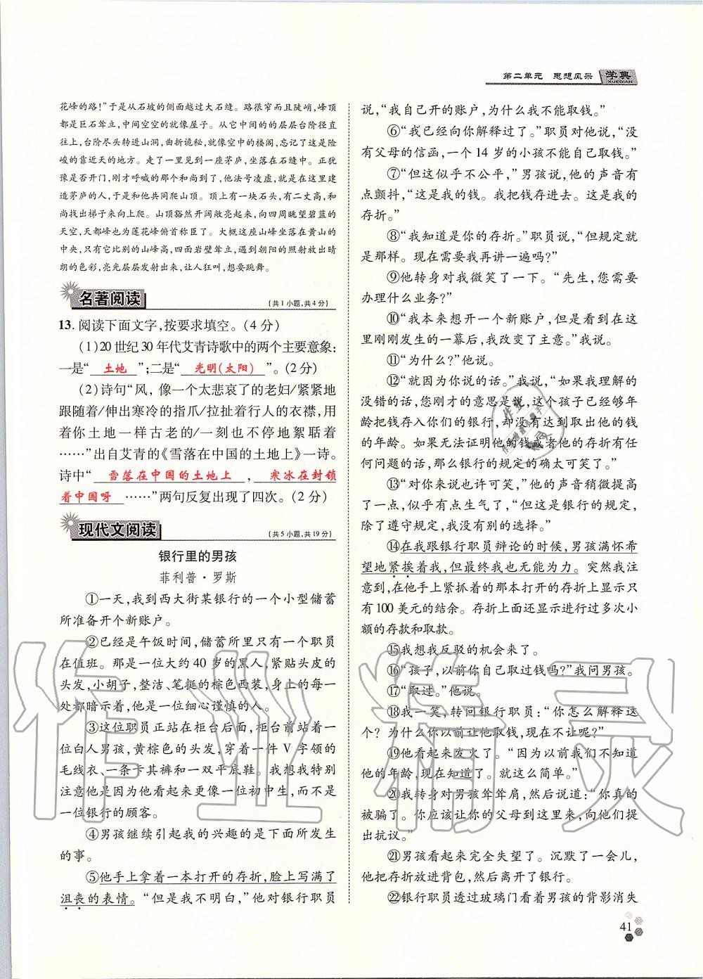 2019年學典九年級語文全一冊人教版北京時代華文書局 第41頁