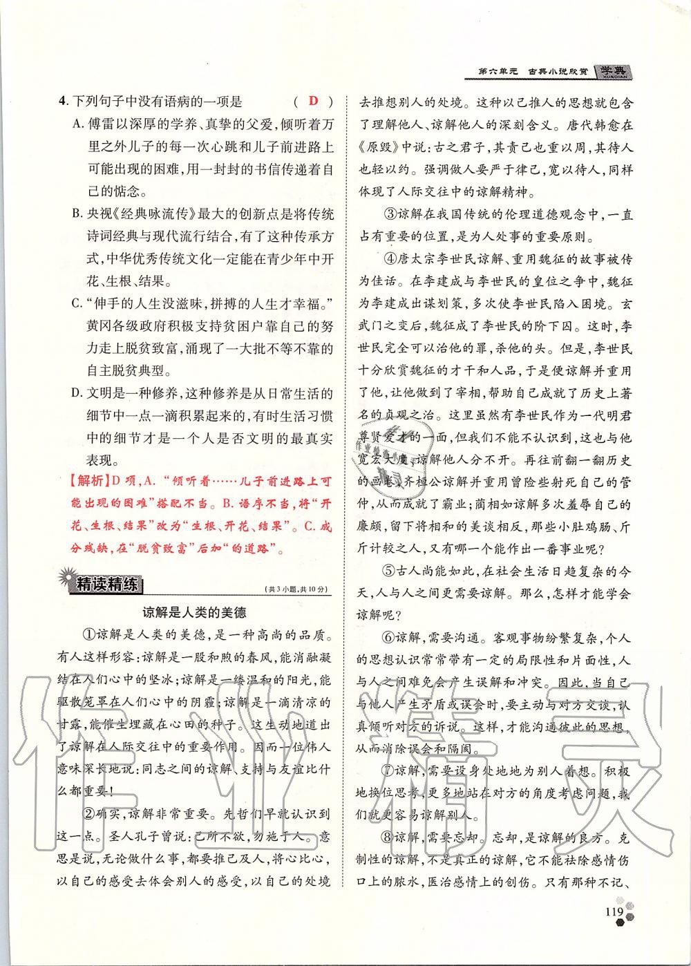 2019年學典九年級語文全一冊人教版北京時代華文書局 第119頁