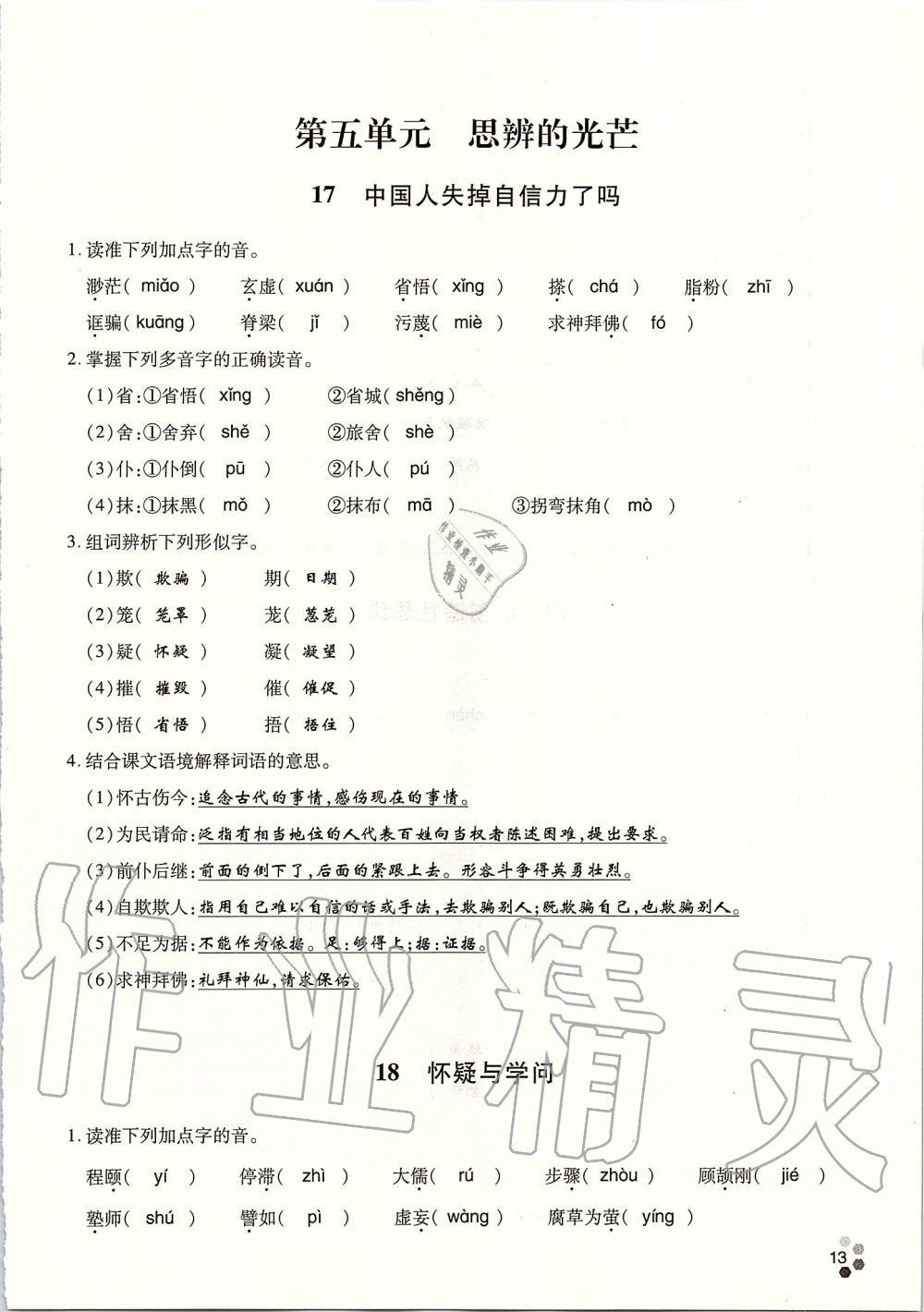 2019年學(xué)典九年級(jí)語文全一冊(cè)人教版北京時(shí)代華文書局 第143頁