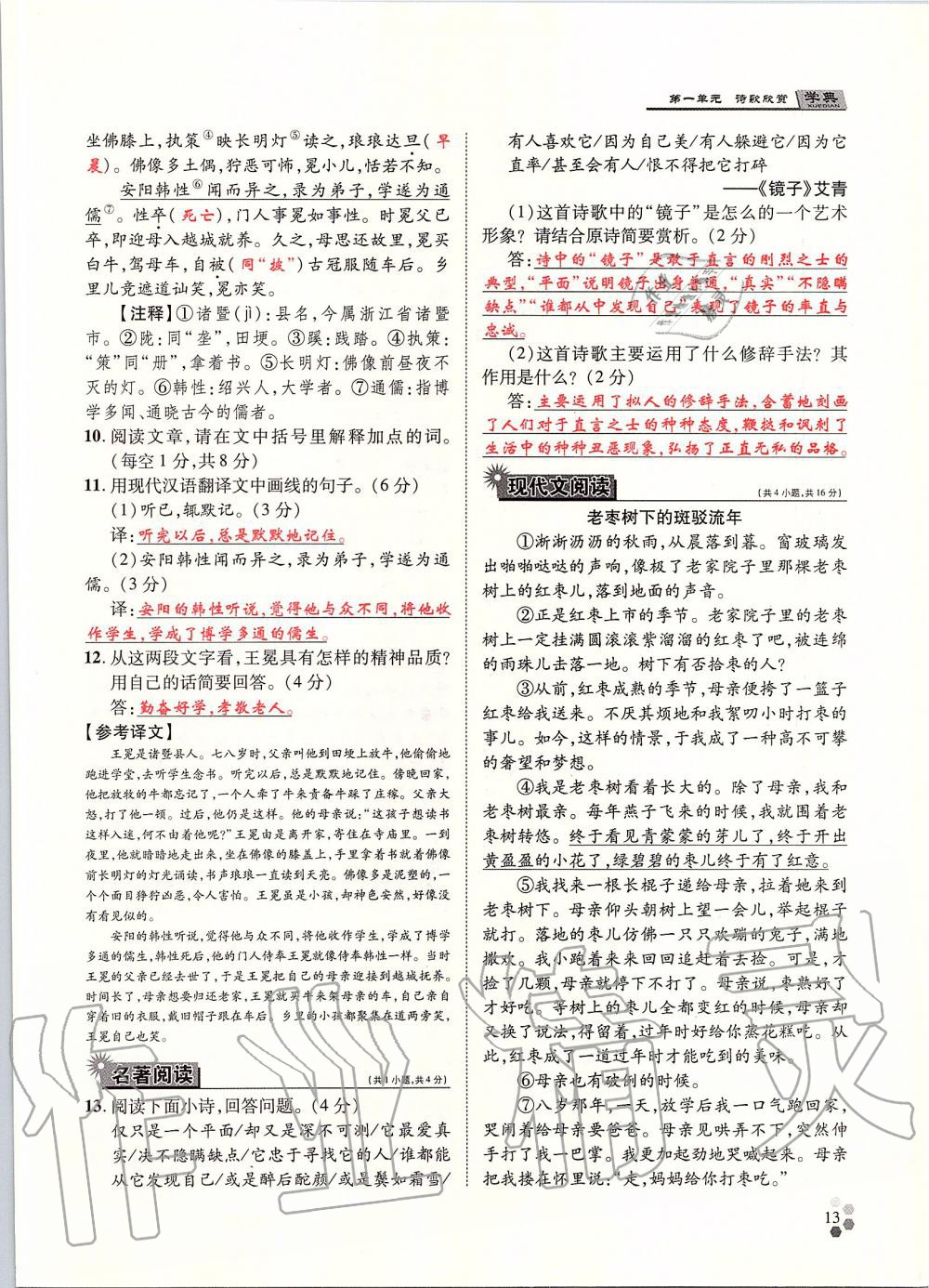 2019年學(xué)典九年級語文全一冊人教版北京時代華文書局 第13頁