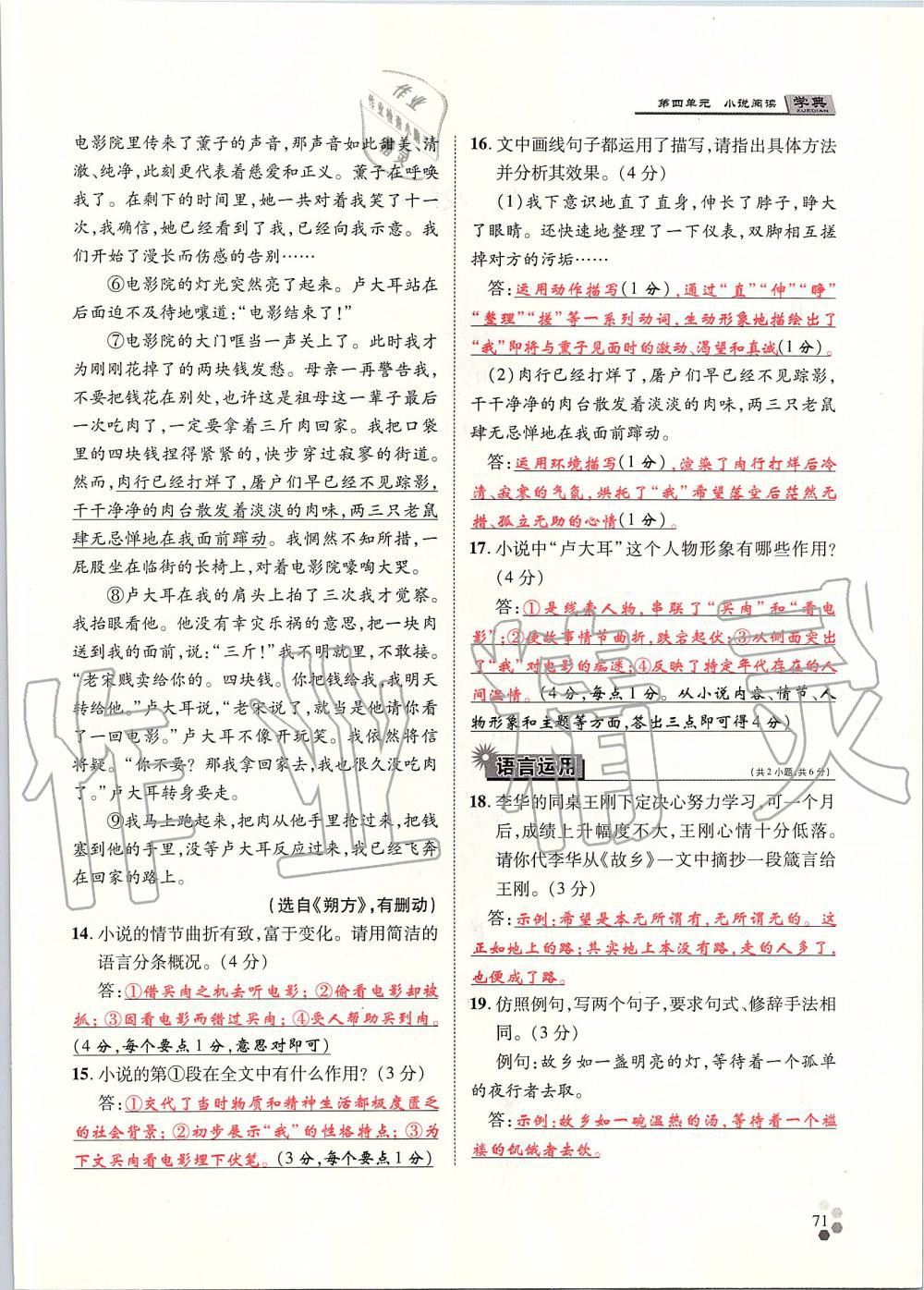 2019年學典九年級語文全一冊人教版北京時代華文書局 第71頁