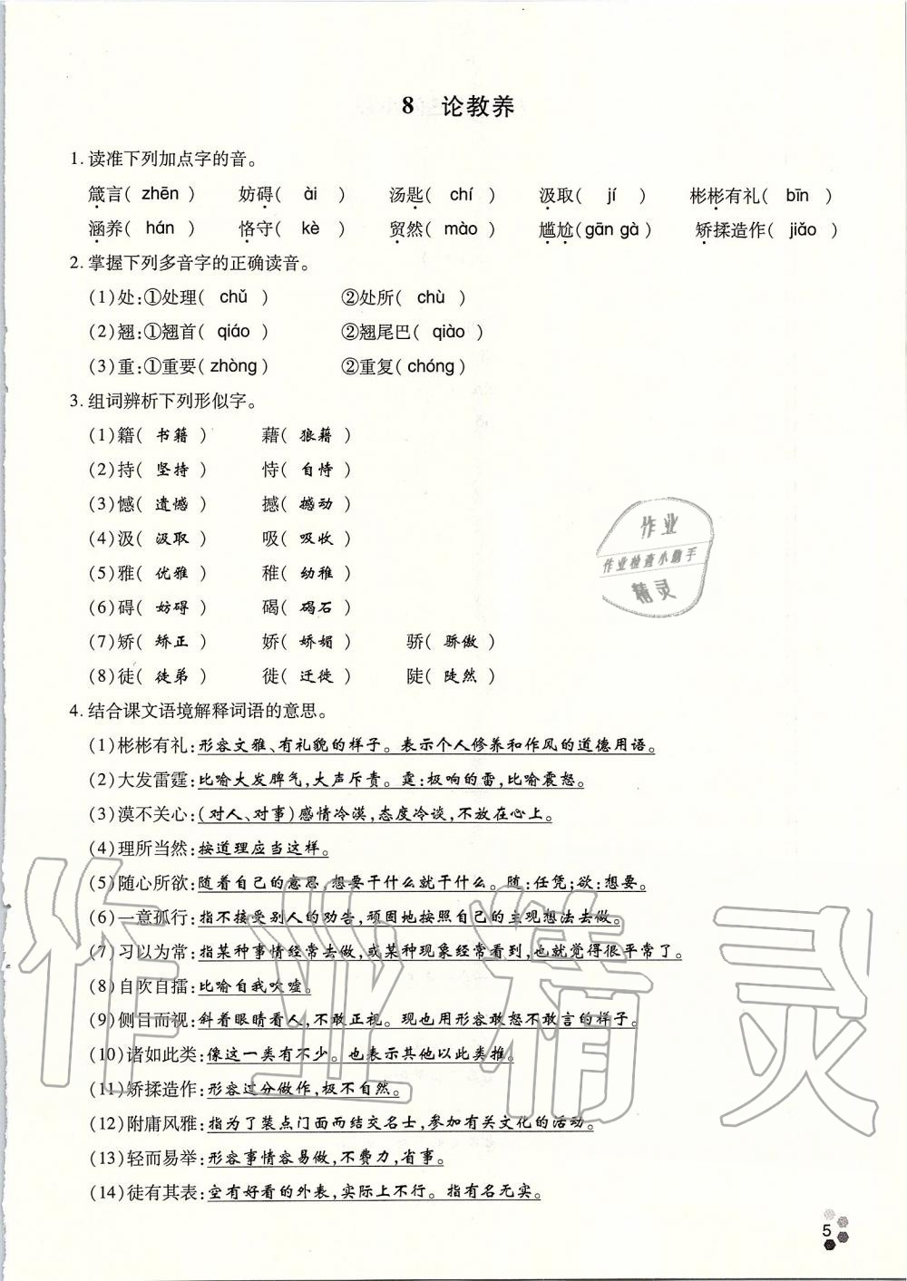 2019年學(xué)典九年級語文全一冊人教版北京時代華文書局 第135頁