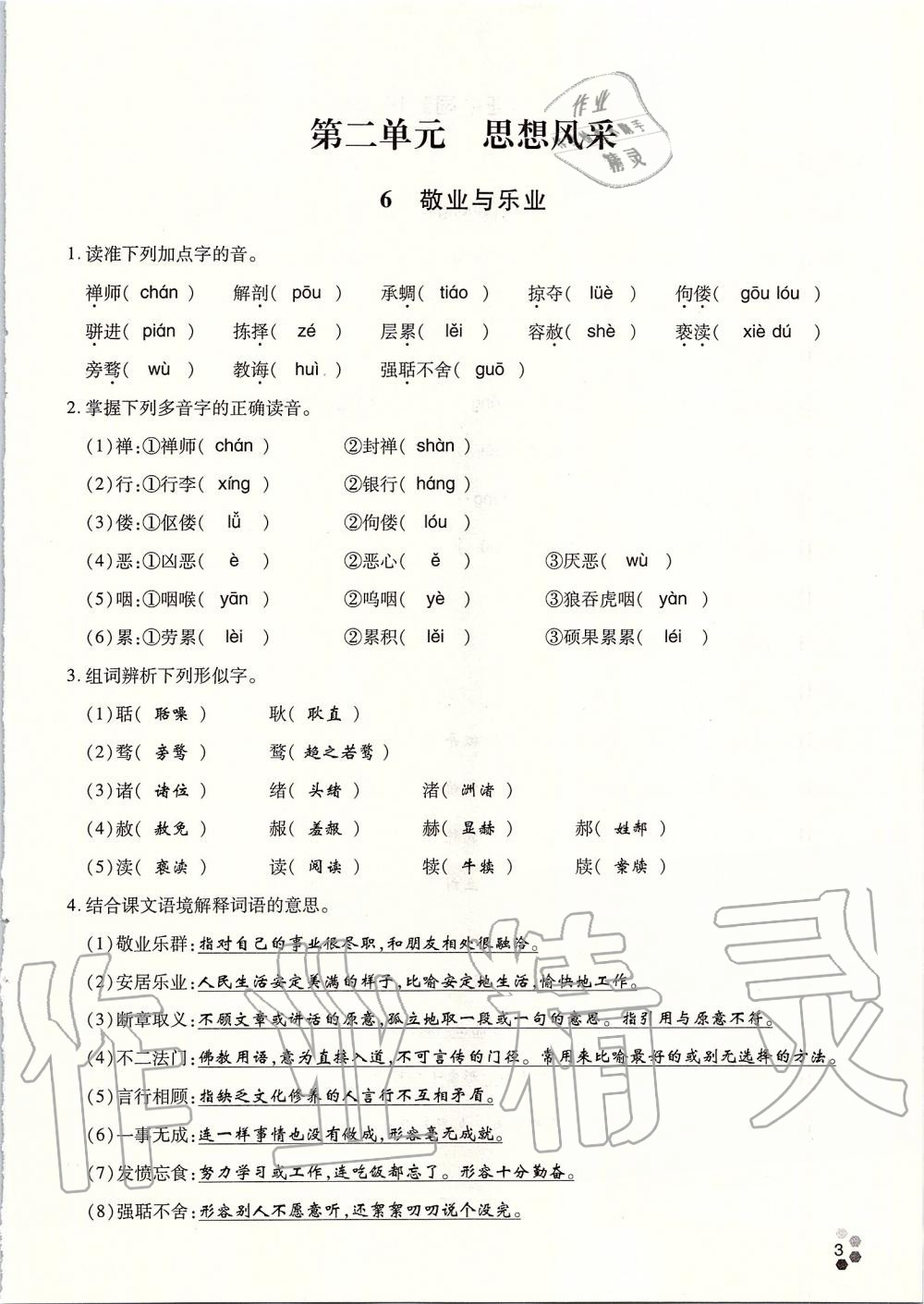 2019年學(xué)典九年級語文全一冊人教版北京時代華文書局 第133頁