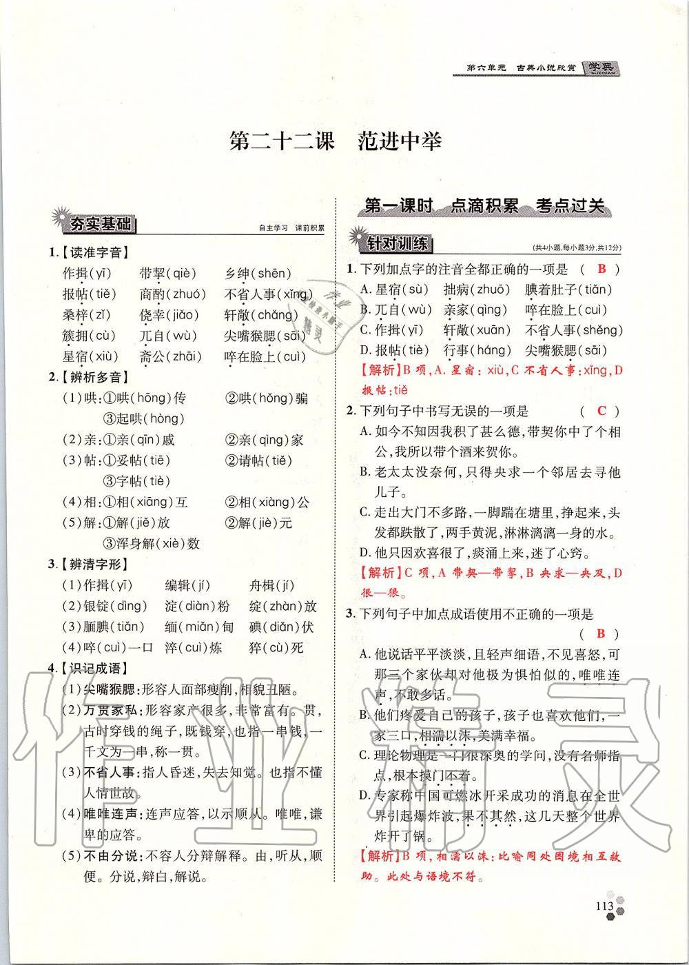 2019年學典九年級語文全一冊人教版北京時代華文書局 第113頁