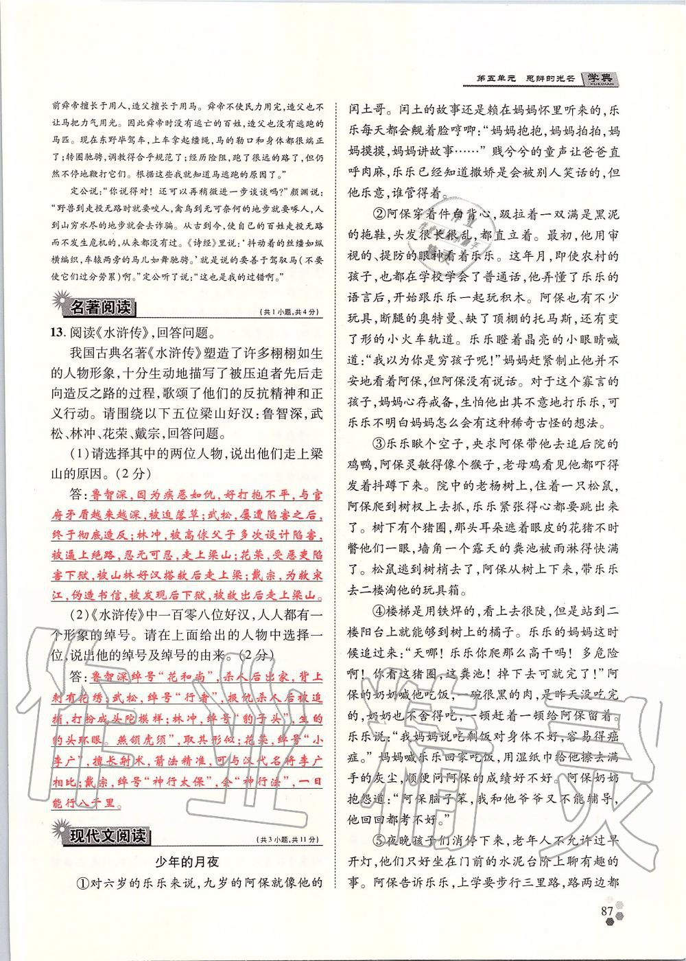 2019年學(xué)典九年級語文全一冊人教版北京時代華文書局 第87頁