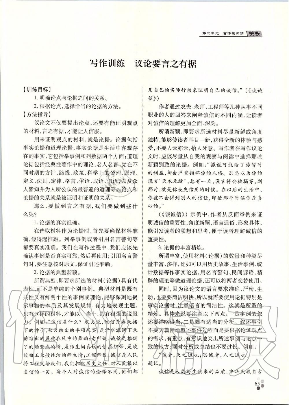 2019年學(xué)典九年級語文全一冊人教版北京時(shí)代華文書局 第65頁