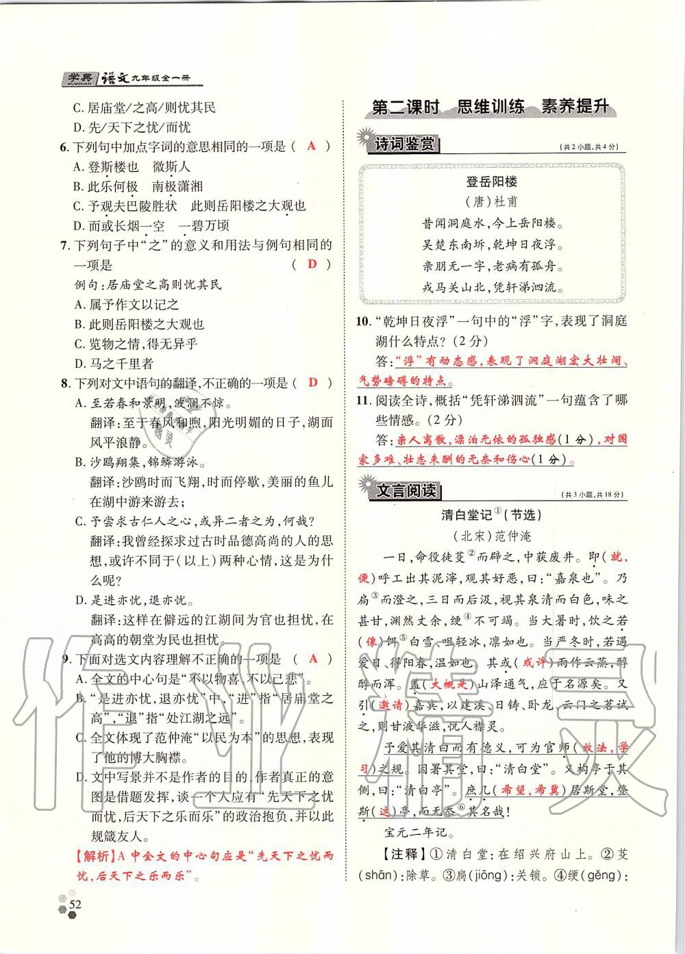 2019年學典九年級語文全一冊人教版北京時代華文書局 第52頁