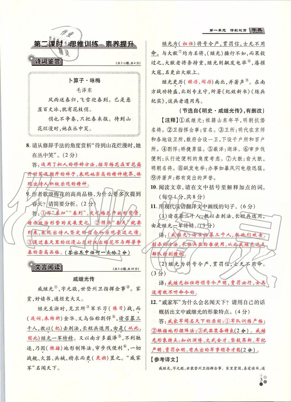 2019年學(xué)典九年級語文全一冊人教版北京時代華文書局 第3頁