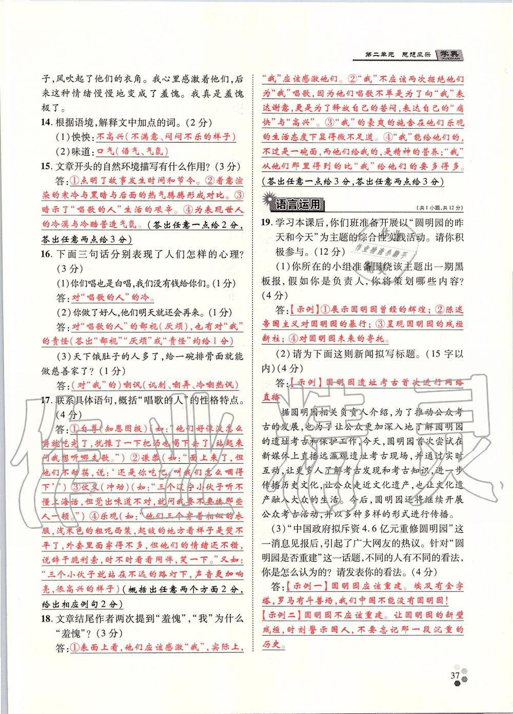 2019年學(xué)典九年級語文全一冊人教版北京時代華文書局 第37頁