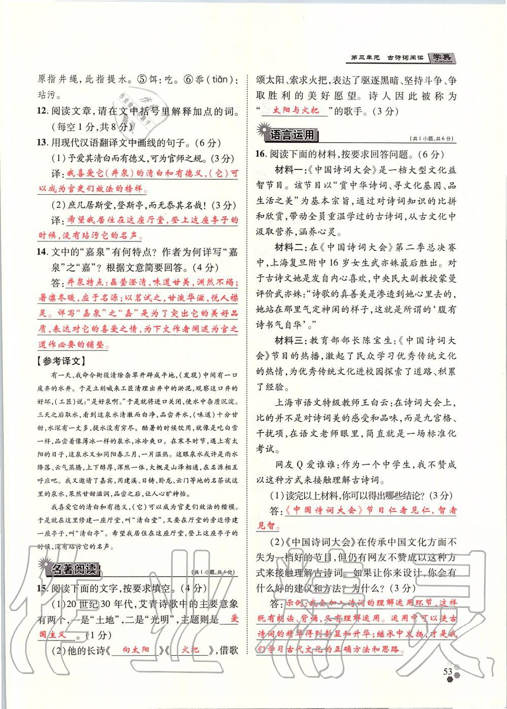 2019年學(xué)典九年級語文全一冊人教版北京時代華文書局 第53頁