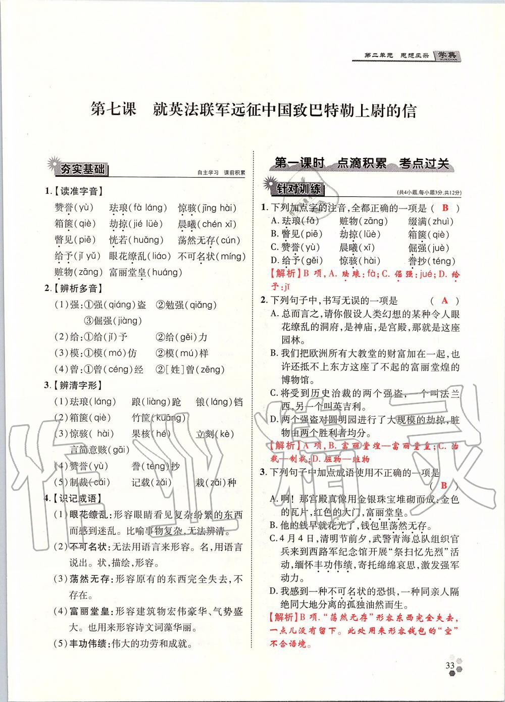 2019年學(xué)典九年級語文全一冊人教版北京時(shí)代華文書局 第33頁