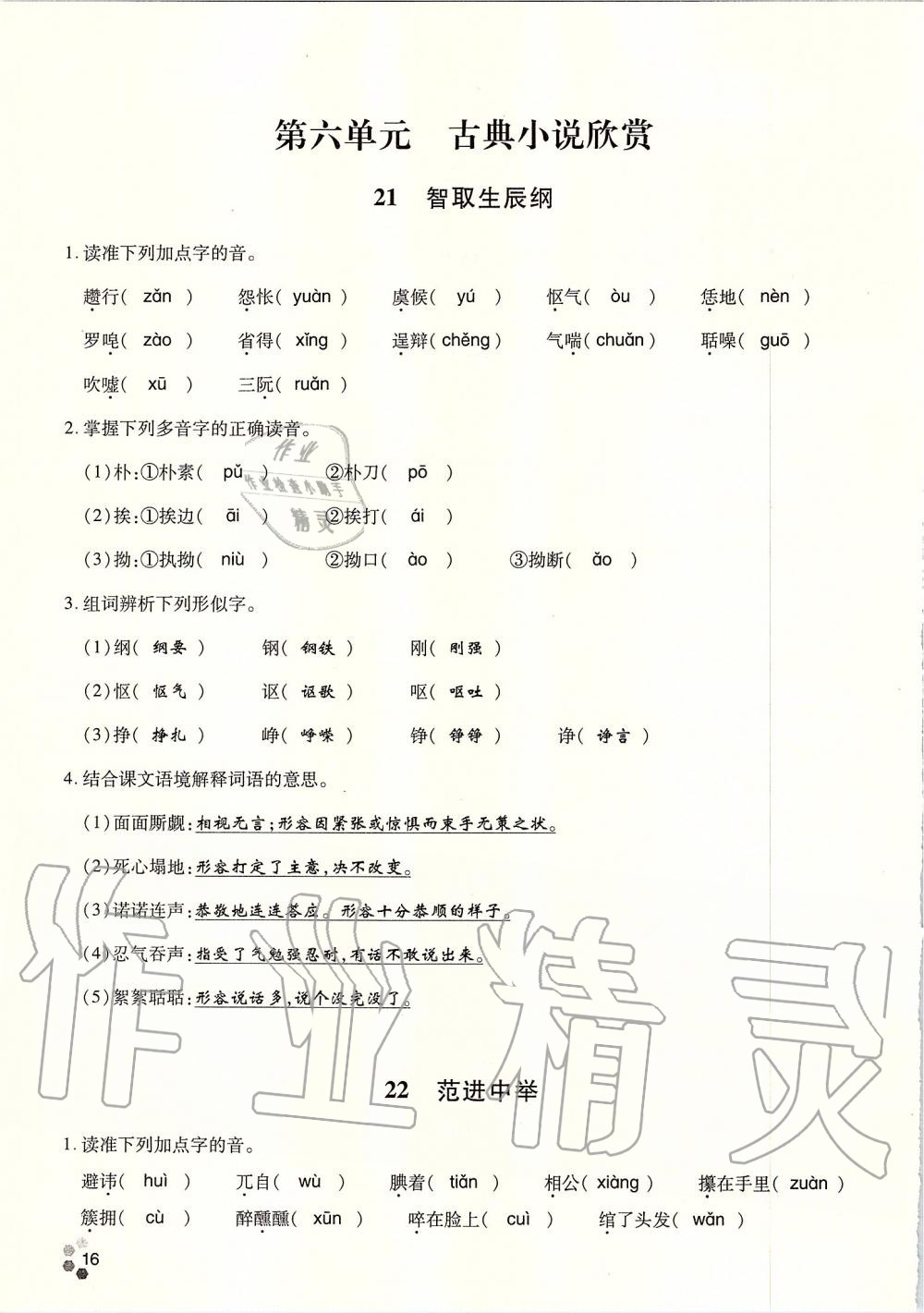 2019年學典九年級語文全一冊人教版北京時代華文書局 第146頁