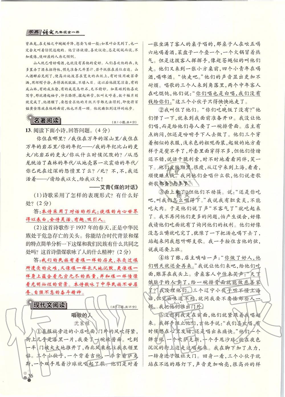 2019年學典九年級語文全一冊人教版北京時代華文書局 第36頁