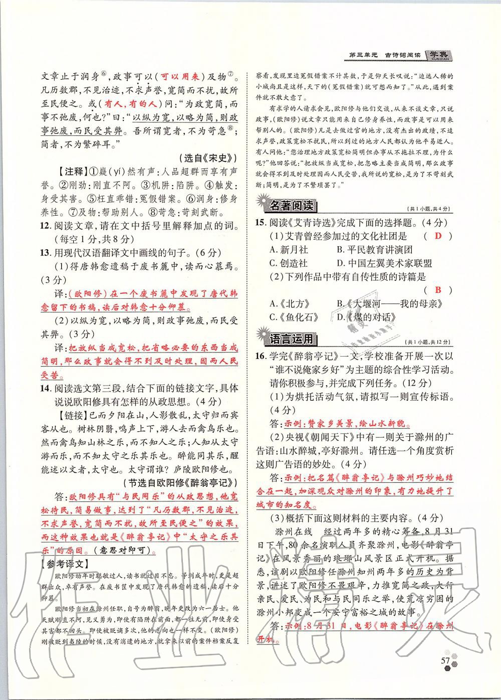 2019年學(xué)典九年級語文全一冊人教版北京時代華文書局 第57頁